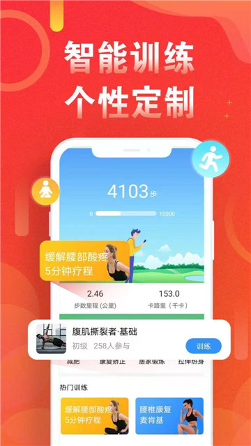 运动走路计步器 截图