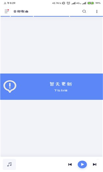 蜥蜴音乐播放器