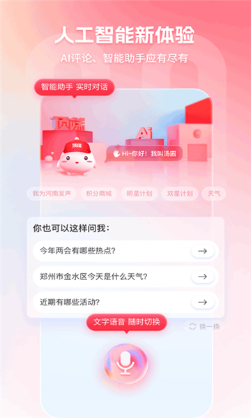 顶端新闻 截图