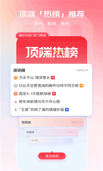 顶端新闻 截图