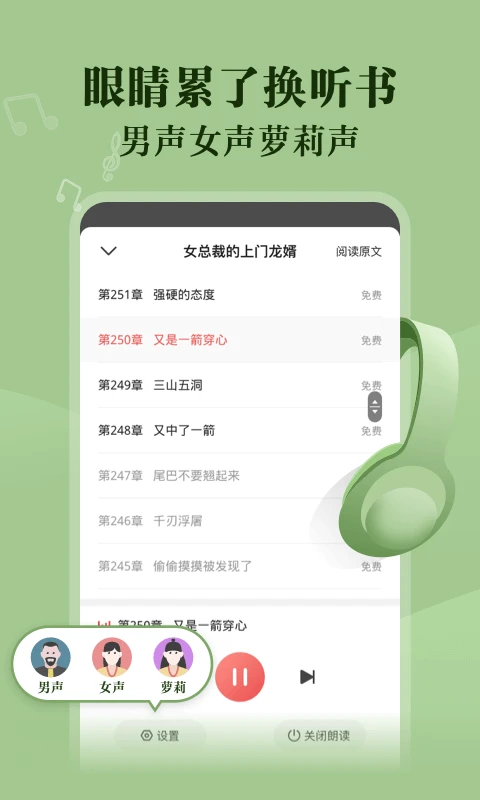 阅友免费小说 截图