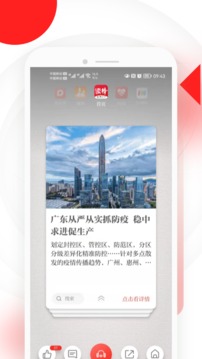 读特新闻 截图