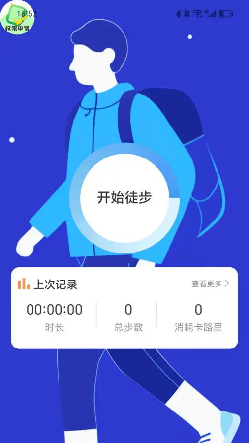 欢享计步宝 截图