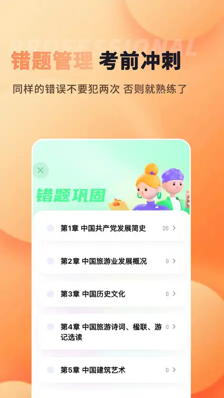 导游题易记 截图