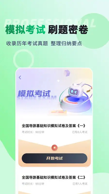 导游题易记 截图