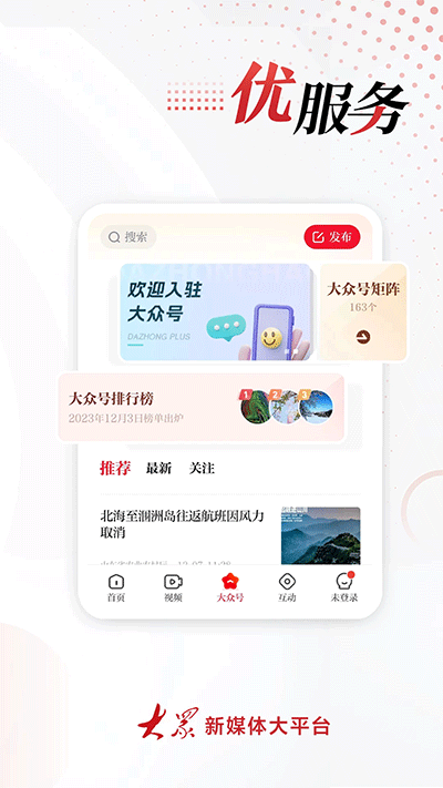 大众新闻 截图